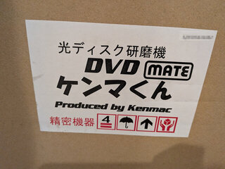 DVDケンマくんmateが届いた