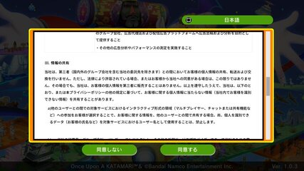 いきなり利用規約ラッシュで引く