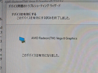 デバイスを有効化したら復活した