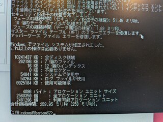 SDカードでchkdsk /fをしてみた