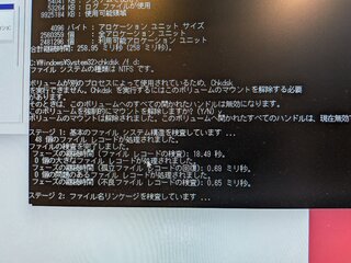 オリジナルのHDDで chikdsk /f してみる